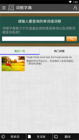 词根字典app手机版图1
