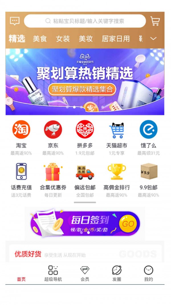 省钱魔方app图片1