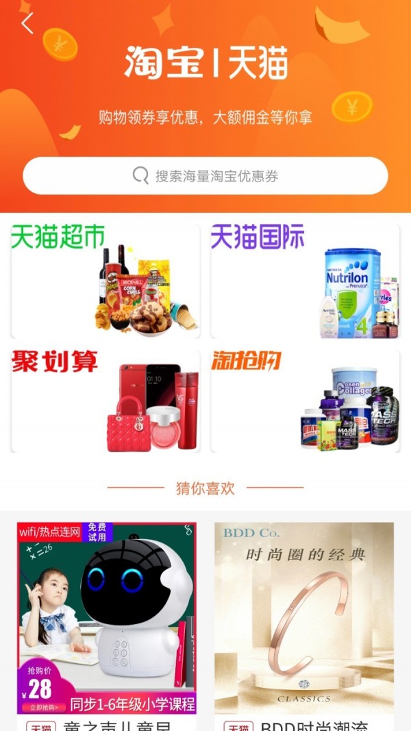 香鼬好货app图片2