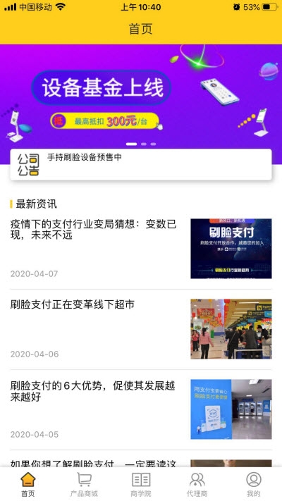 首付刷脸支付app手机版图1