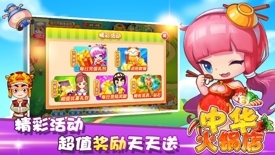 火锅乐翻天游戏安卓版图2