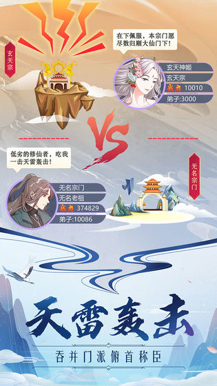 掌门来修仙游戏官方版图2