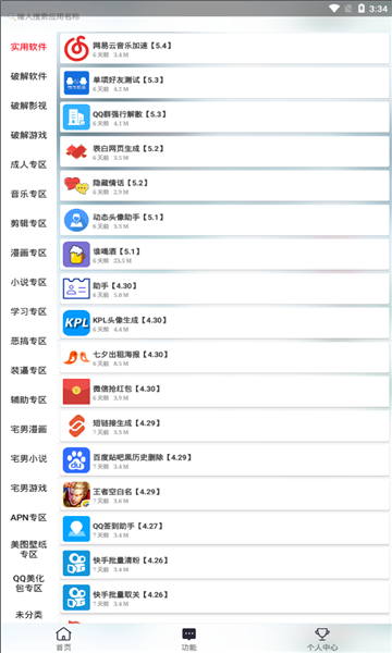 软件吧app图2