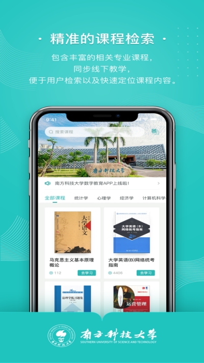 南科大数字教育app图3