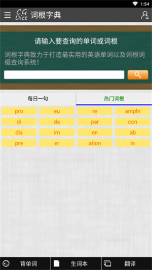 词根字典app手机版图2