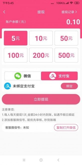 米米赚app手机官方版图2