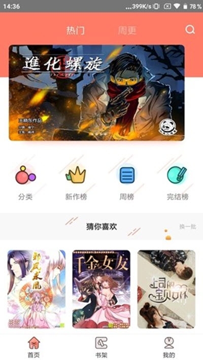 星际视读app手机版图3