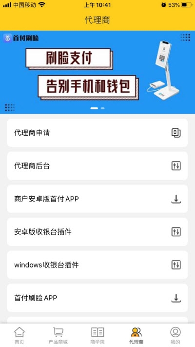 首付刷脸支付app手机版图2