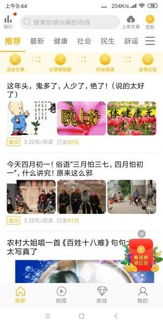 米米赚app手机官方版图3