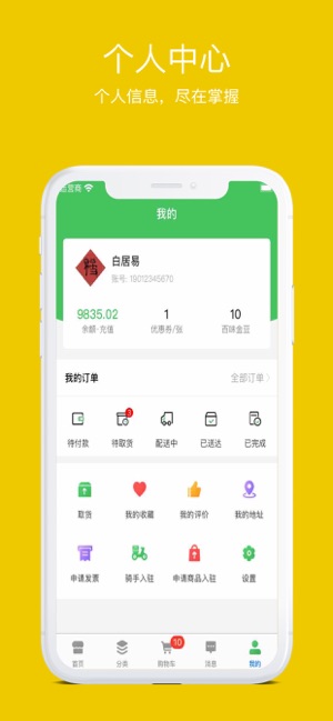 田间百味app官方手机版图3