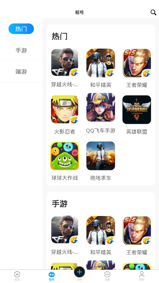 娱梦租号app图片1