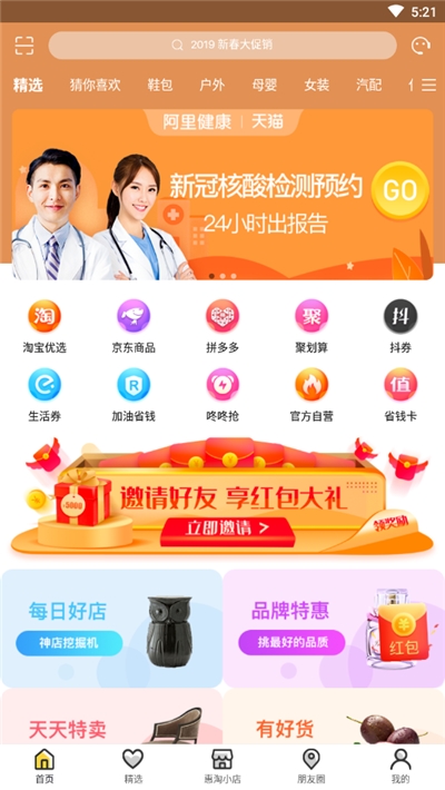 惠淘优品app手机版图1