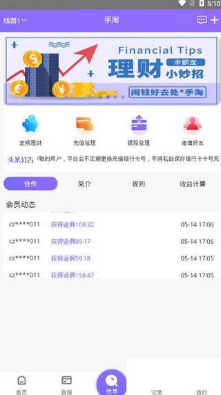 手淘抢单app图片1