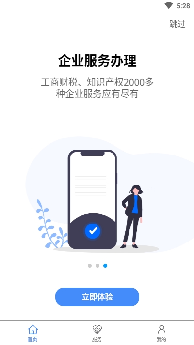 i企服app手机版图2