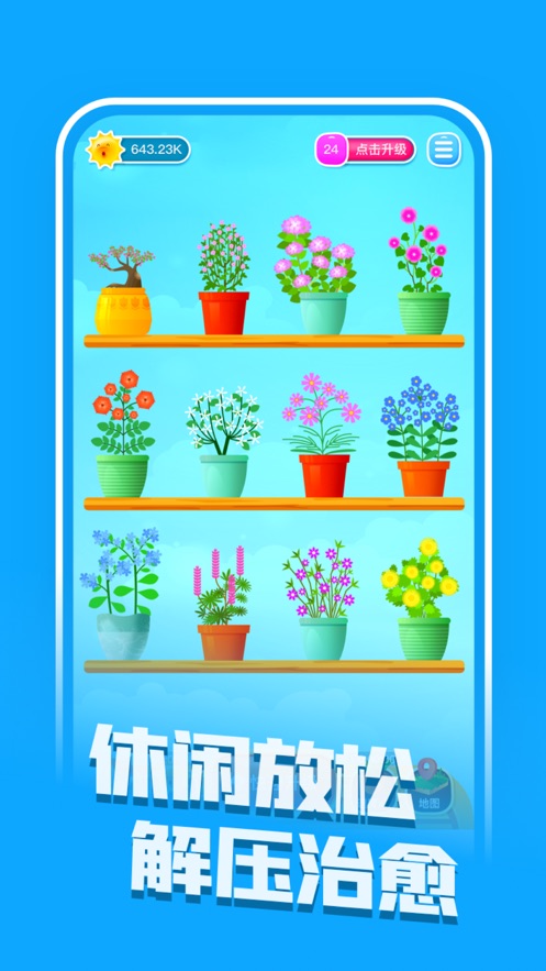 阳光花园红包版图2