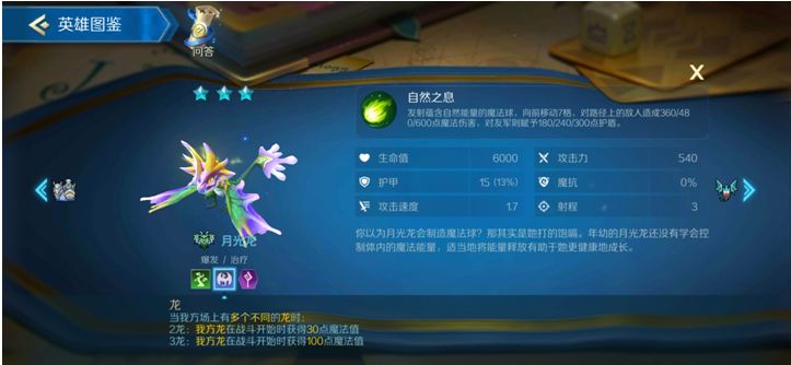 战歌竞技场龙族棋子强度介绍 龙族棋子技能属性介绍图片1