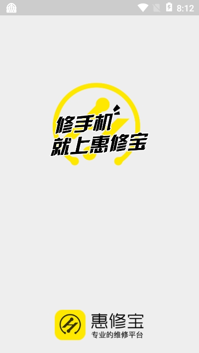 惠修宝app手机版图3