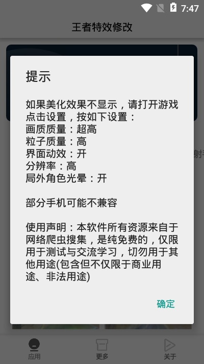 王者特效修改app图片1