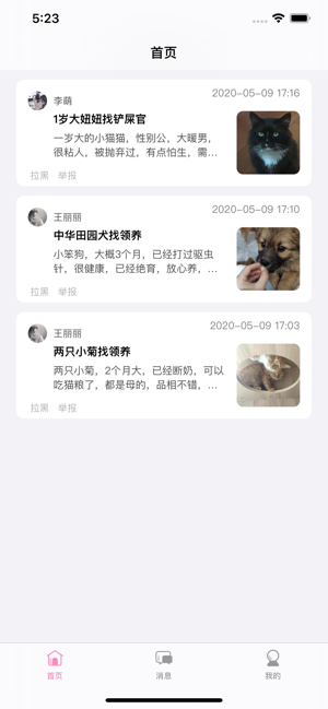 樱桃领养app图1