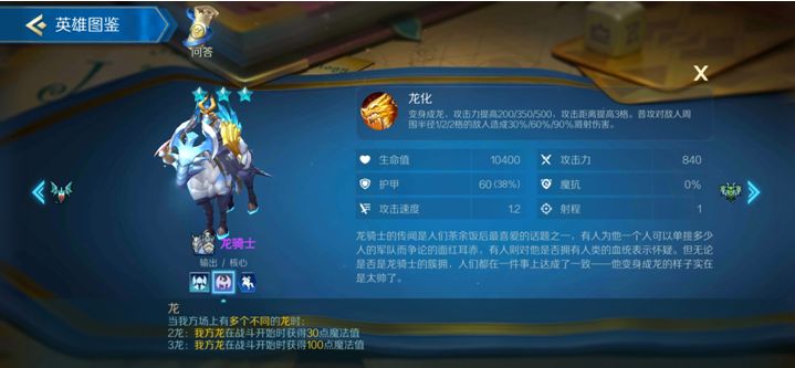 战歌竞技场龙族棋子强度介绍 龙族棋子技能属性介绍图片3