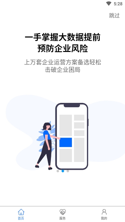 i企服app手机版图3