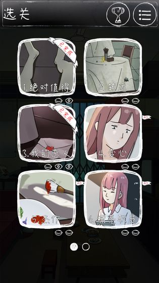 下一秒细思恐极游戏图片2