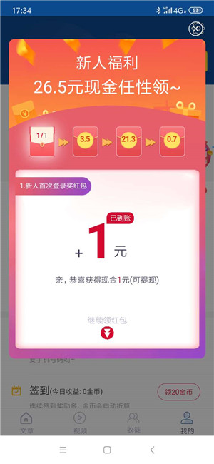 聚赚资讯图2