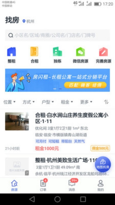 房闪租app图片1