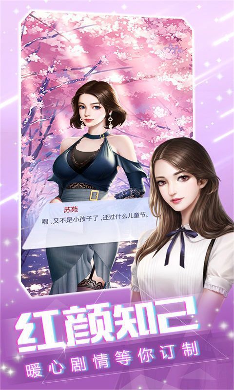 我爱女主播游戏图3