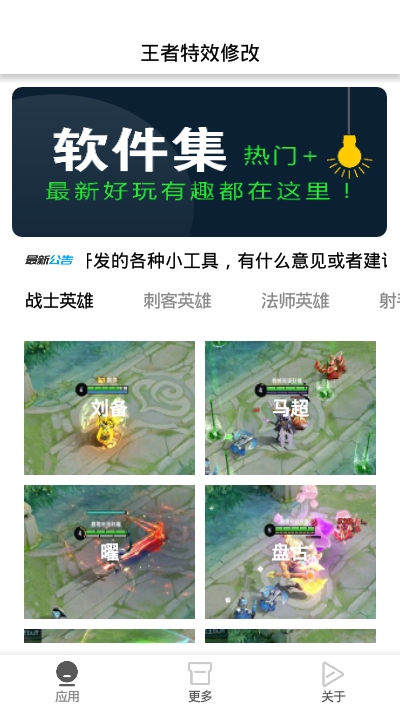 王者特效修改app手机版图1