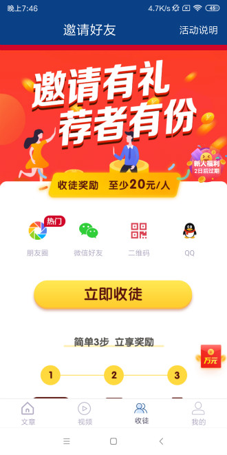 聚赚资讯图3