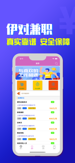 伊对兼职app安卓版图3