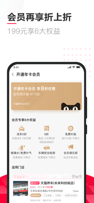 天猫养车app安卓版图2