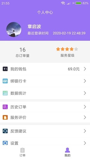 点布骑手app图3