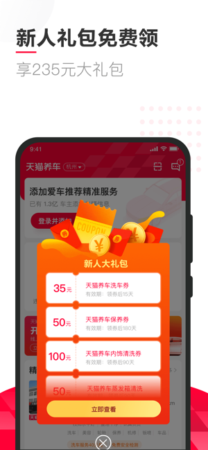 天猫养车app安卓版图1