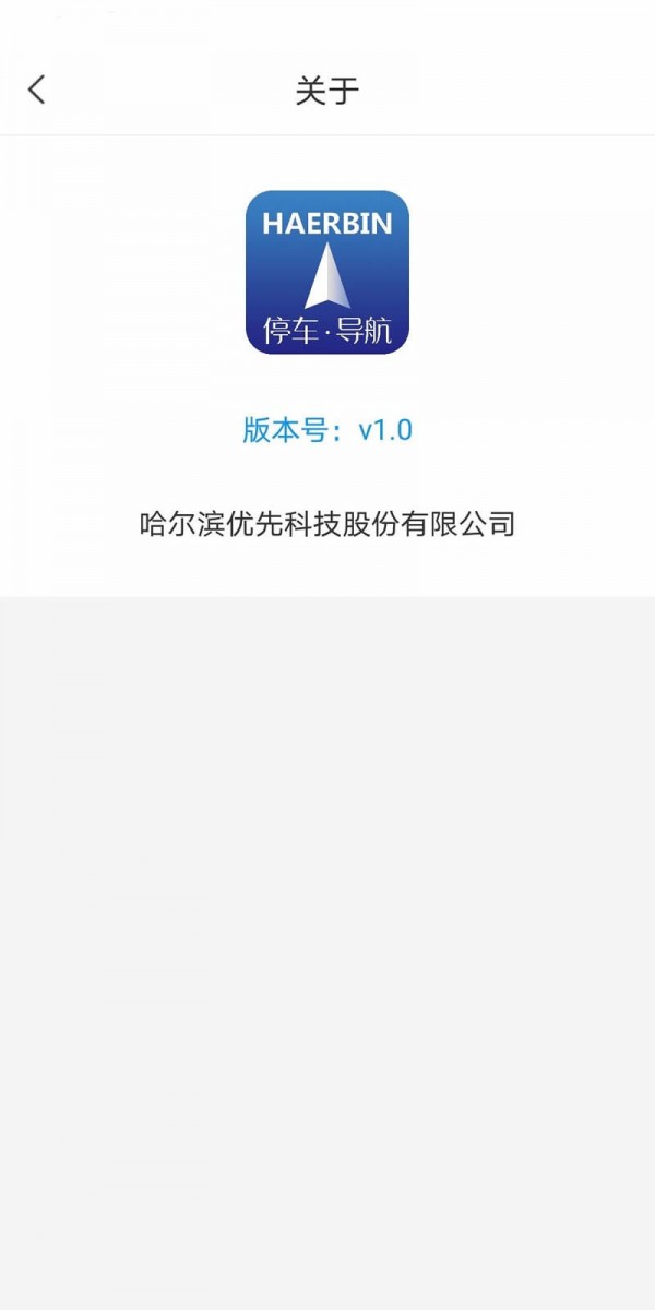 优先停车导航app手机版图2