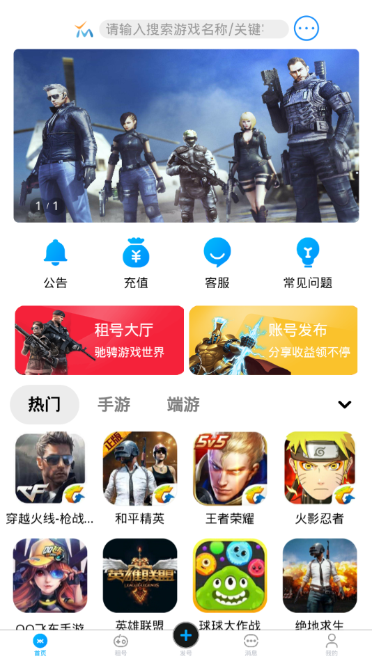 娱梦租号图2