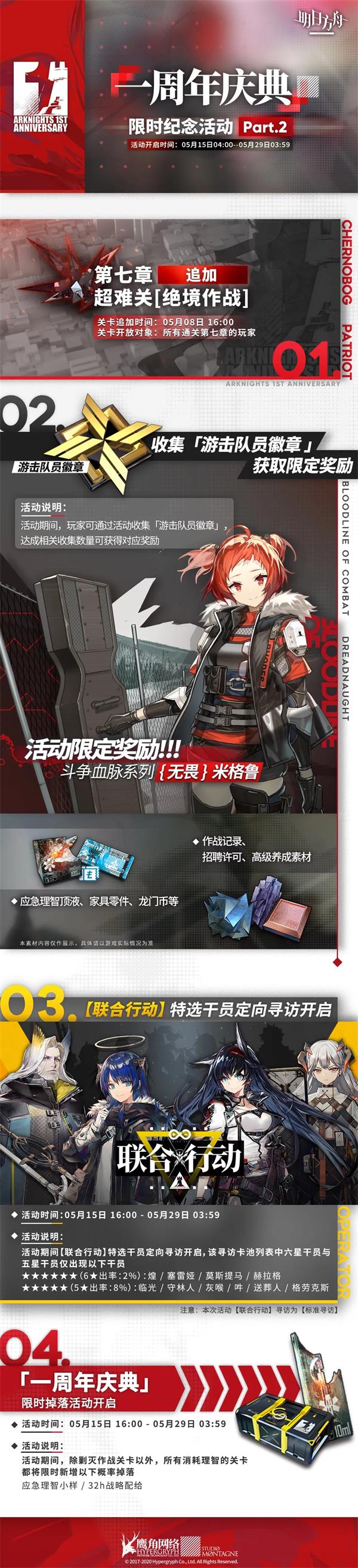 明日方舟5月15日一周年庆典限时纪念活动Part.2开启图片1