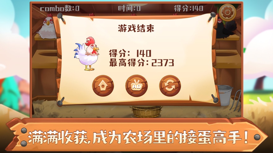 职业接蛋仔安卓游戏手机版图3