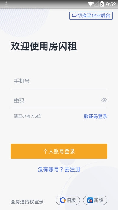 房闪租app图1