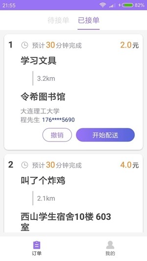 点布骑手app图片1