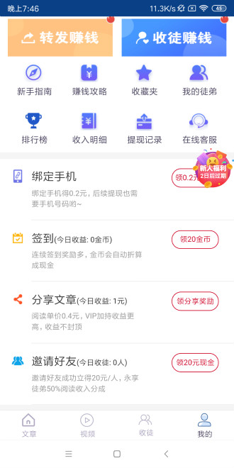聚赚资讯app图片1