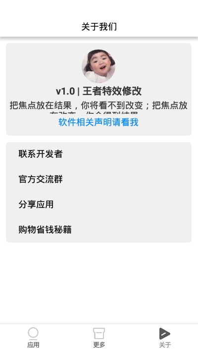 王者特效修改app手机版图2