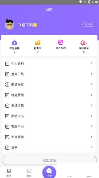 手淘抢单app官方版图2