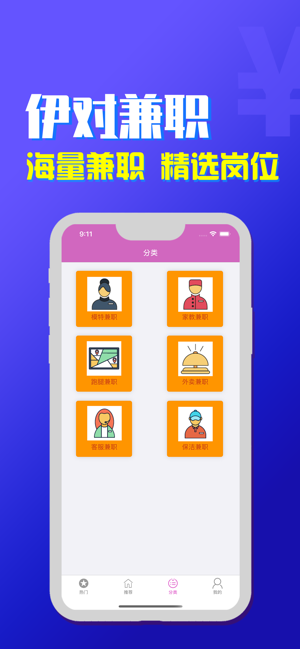 伊对兼职app安卓版图2