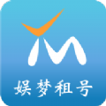 娱梦租号app手机版