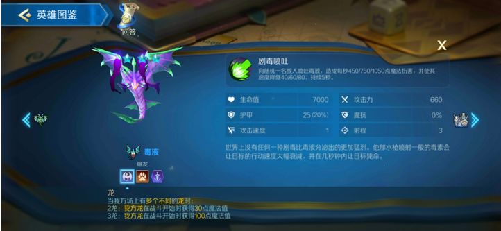 战歌竞技场龙族棋子强度介绍 龙族棋子技能属性介绍图片2
