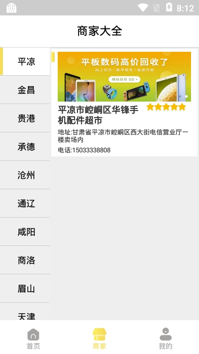 惠修宝app手机版图1