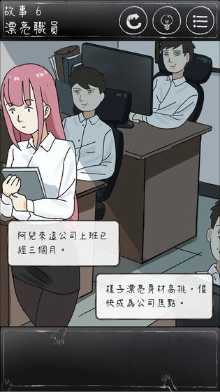 下一秒细思恐极游戏安卓版图2