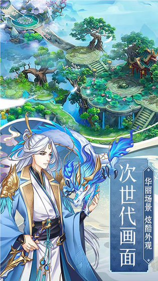仙界外传手游官网版图1